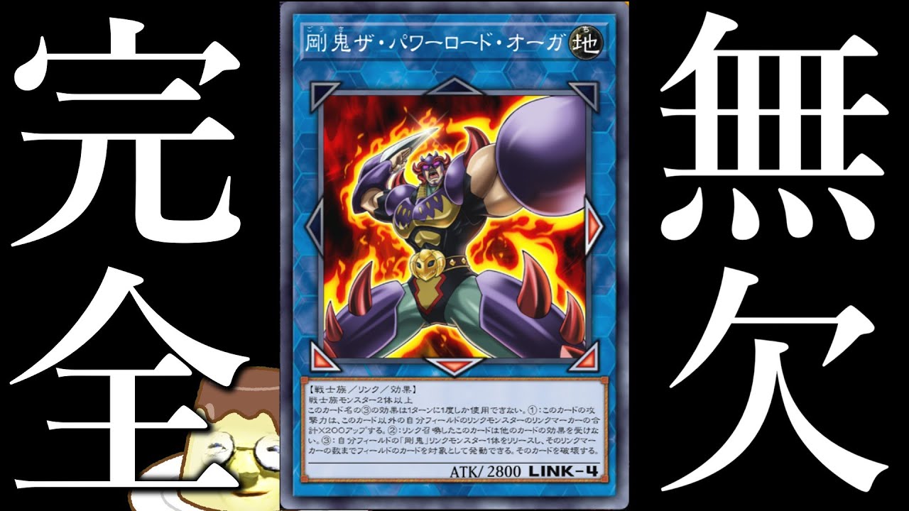 【マスター1到達】現代でも「剛鬼」が強すぎた件【遊戯王マスターデュエル/ずんだもん】