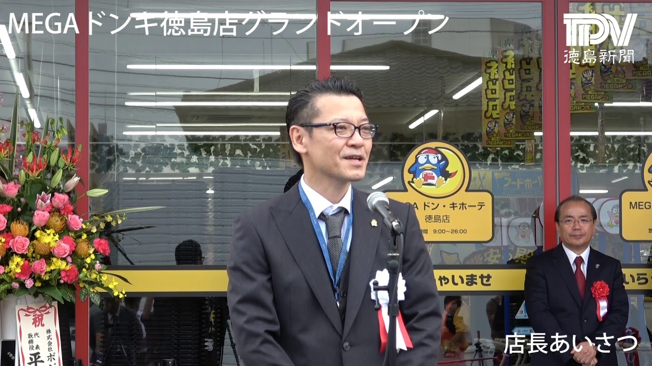 MEGAドン・キホーテ徳島店がオープン