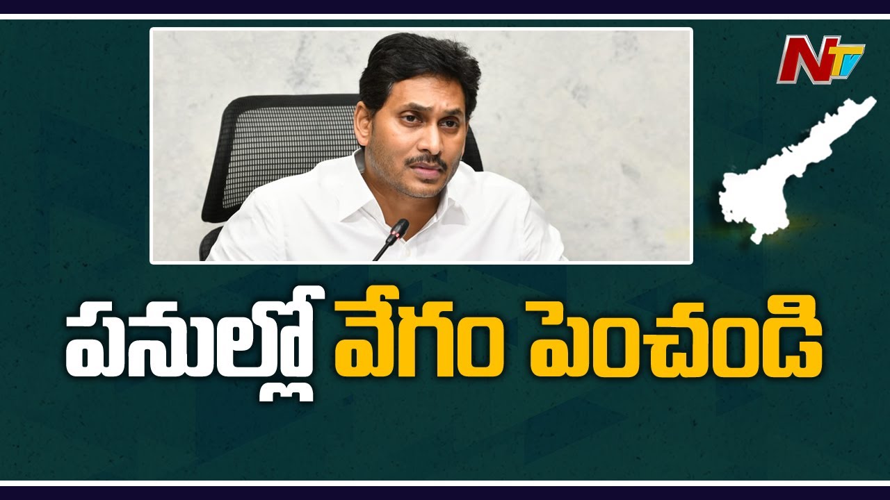 CM Jagan Review Meet over Department of Water Resources | Ntv