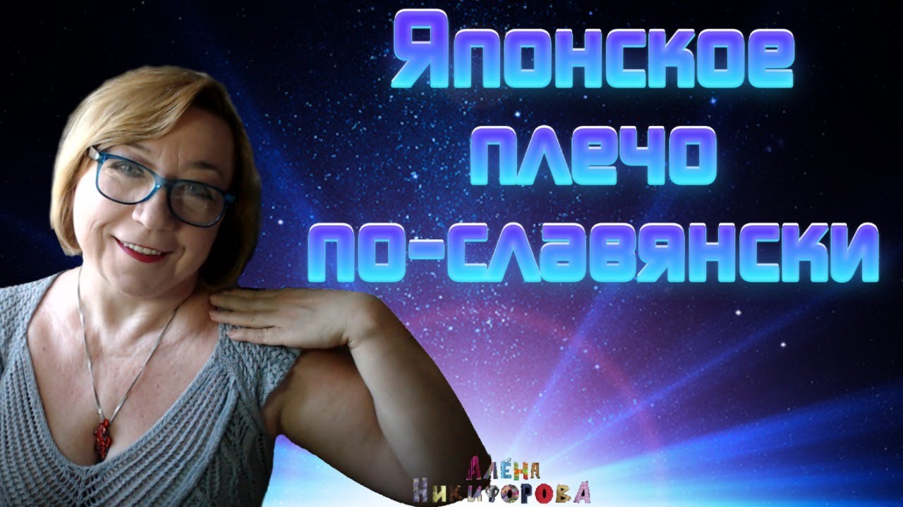 Японское плечо спицами - самый простой способ расчета