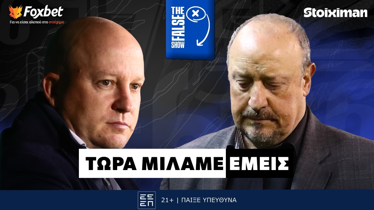 The False 9: Νίκολιτς και Μπενίτεθ είχαν προειδοποιήσει! | Foxbet (16/2)
