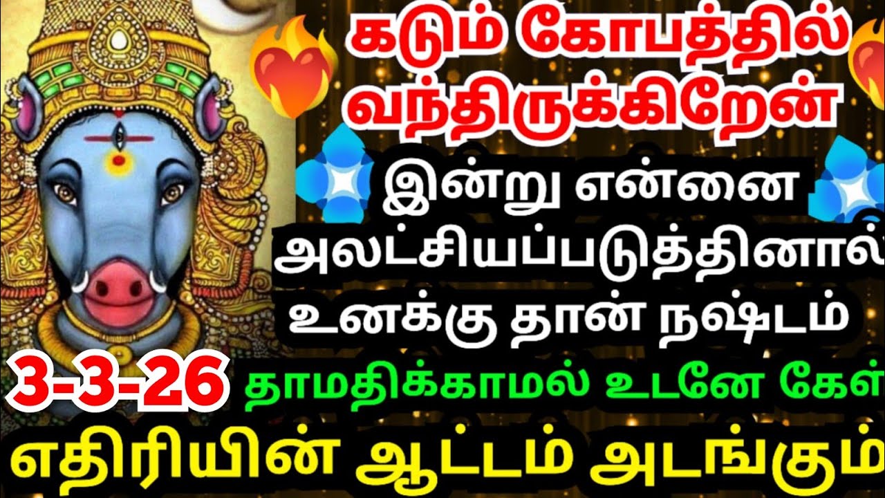 💥கடும் கோபத்தில் வந்திருக்கிறேன்🔥உடனே கேள் #trending#varahiamman#positivevibes#omsaravanabhava#tamil