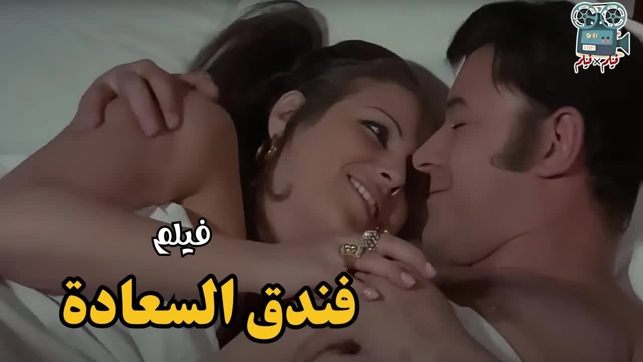 فيلم فندق السعادة - (1972) -  بطوله - شمس البارودي - شوشو- احمد رمزي - جوده عالية  HD