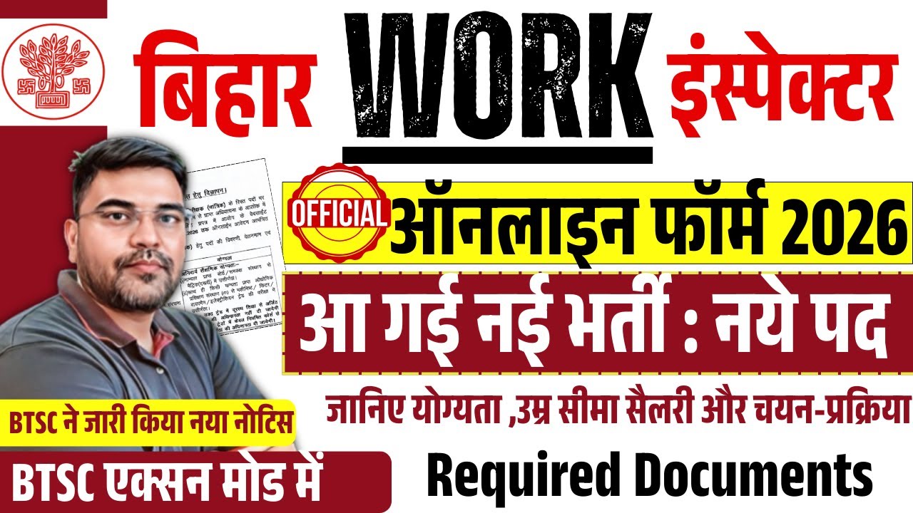 BTSC नई वेकेंसी 2025 | BTSC ने जारी किया नया नोटिस | BTSC Work Inspector New vacancy, Eligibility