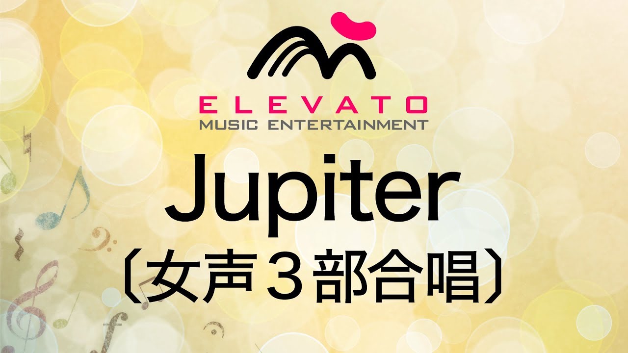 EMF3-0049 Jupiter〔女声3部合唱〕