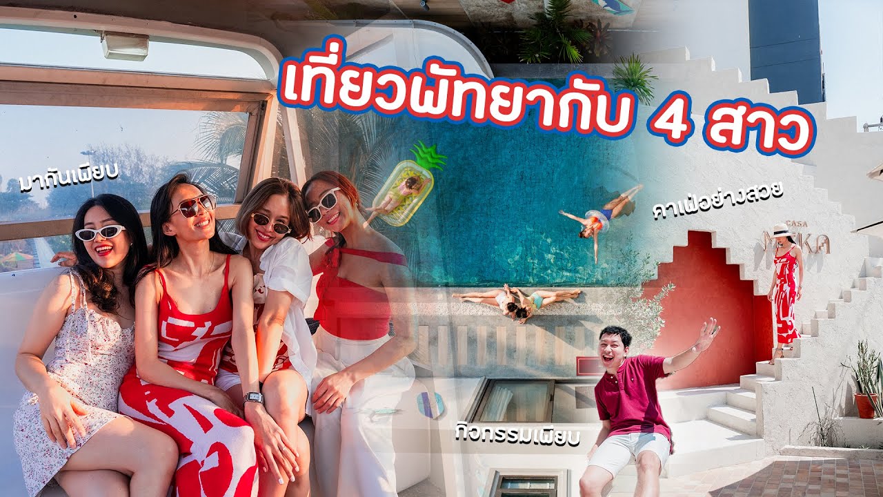 เที่ยวพัทยา คาเฟ่เปิดใหม่ นั่งรถไฟโมโนเรลกับ Pool Villa สุดคุ้ม กิจกรรมเพียบ