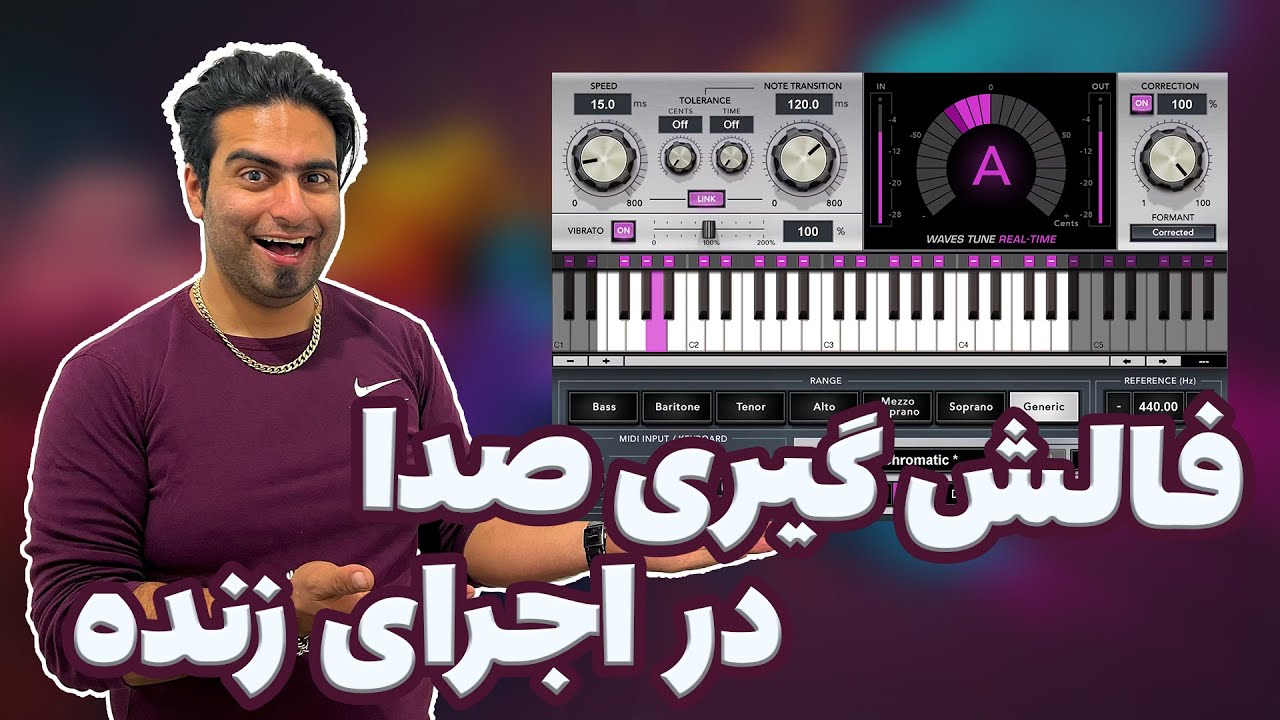 فالش گیری صدا خواننده در اجرای زنده (لیزری کردن صدا)
