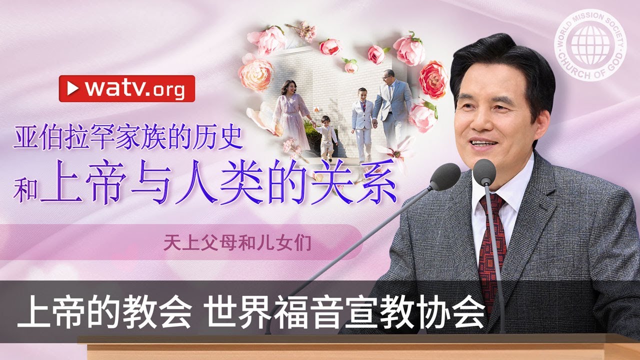 天上父母和儿女们 | 母亲上帝