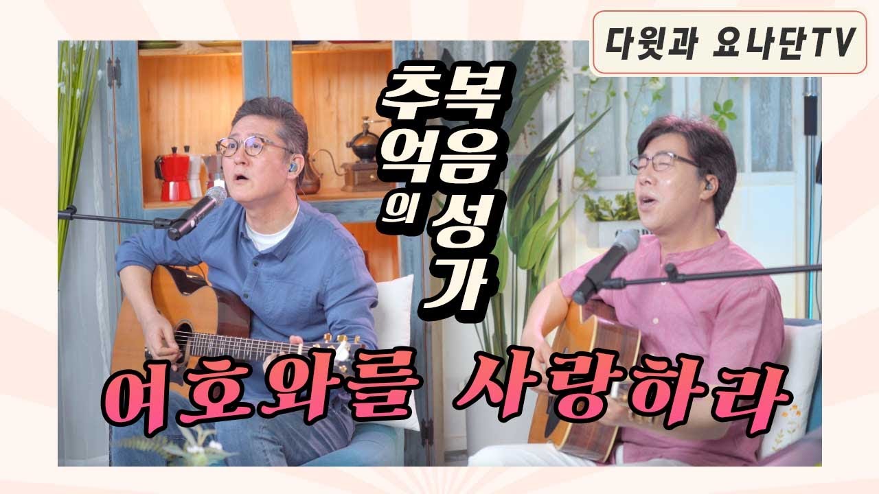 추억의 복음성가 