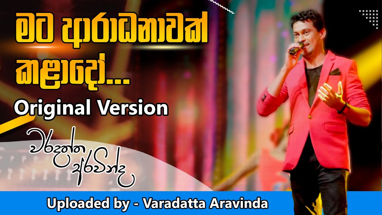 MATA ARADANAWAK KALADO ( Original Version) - VARADATTA ARAVINDA  වරදත්ත අරවින්ද