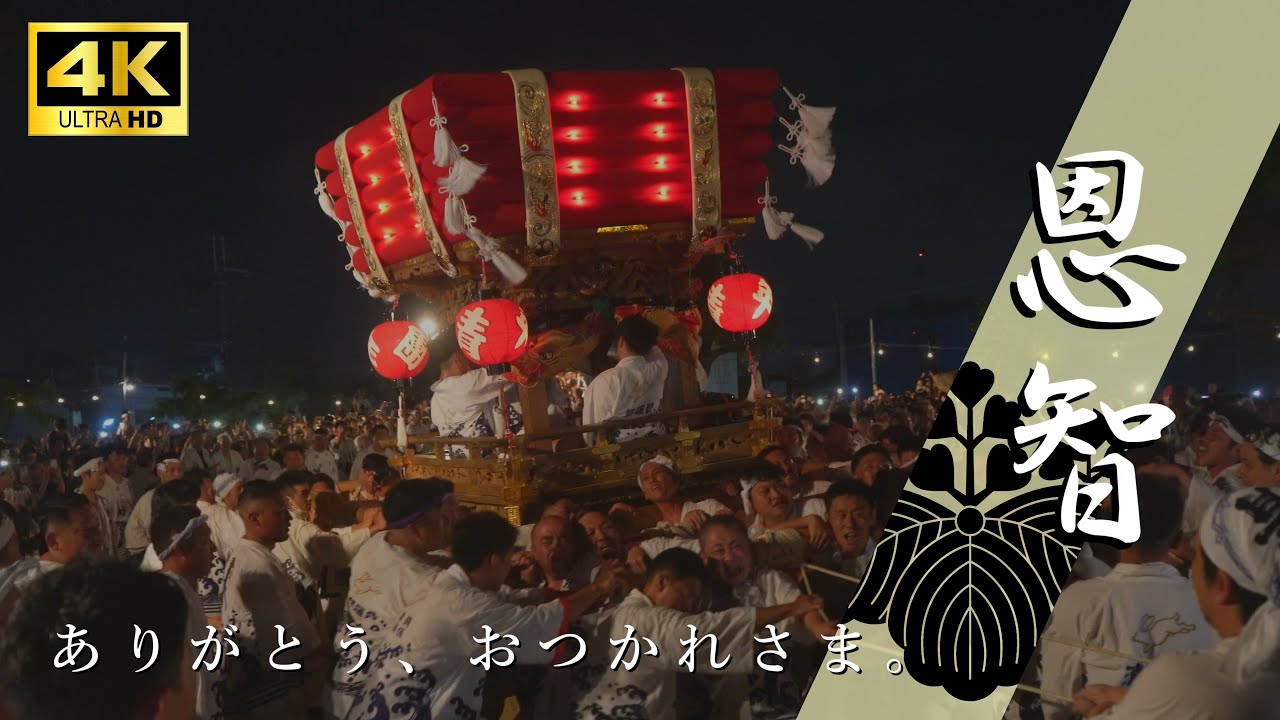 恩智夏祭り2024