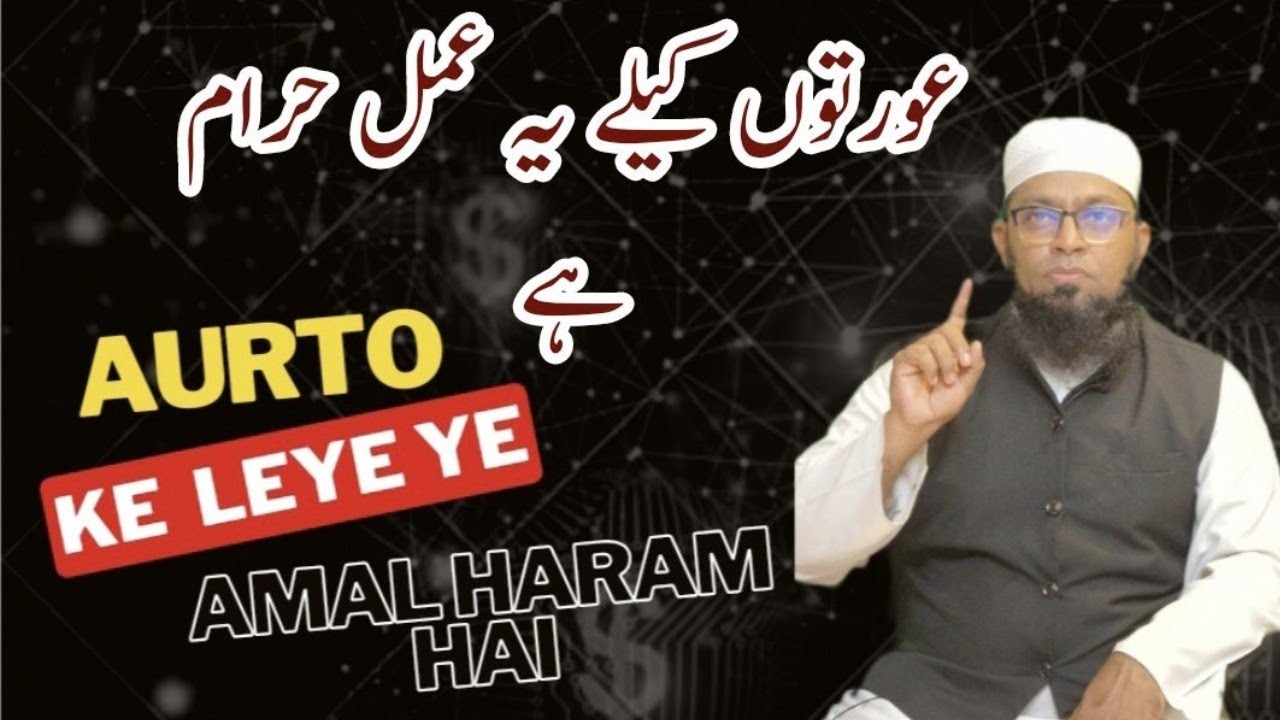 Kiya Aurat Dp Par photo Rakh Sakti hai ?  By Mufti Tariq. M.T.Tahiri
