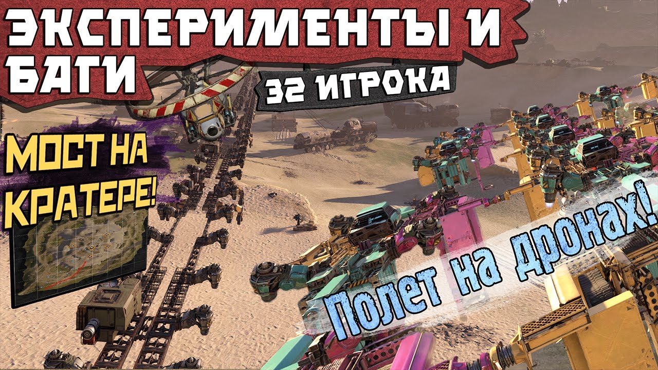 ЭКСПЕРИМЕНТЫ! ДРОНОЛЕТ! 32 ИГРОКА! АРЕНА! МОСТ НА КРАТЕРЕ!