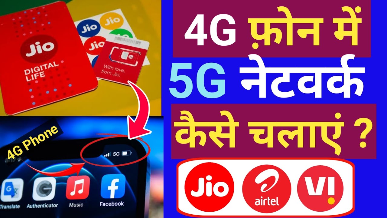 4G फोन में 5G कैसे चलाएं Airtel Jio Vi 4G Sim Me 5G Network Setting 4G Sim Ko 5G Mein Kaise Kare ✅