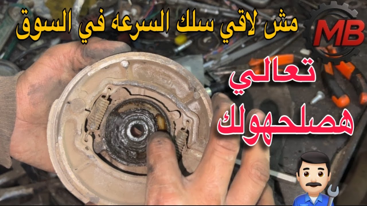 لأول مره علي اليوتيوب طريقه مبتكره لأصلاح سلك السرعه لموتوسيكل دايون 3 القديم | السلك ناقص ف السوق
