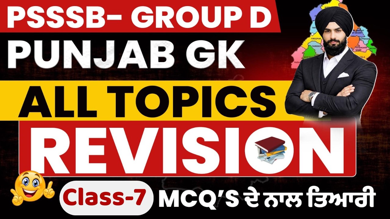 PSSSB Group D Model Test Paper - Punjab Group D Exam Preparation,Sewadar exam Punjab Gk, Chownkidar