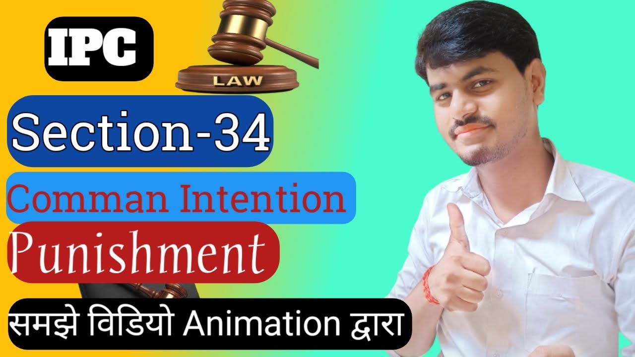 IPC section 34 in hindi || Common intention , || IPC section समझे वीडियो Animation द्वारा ।