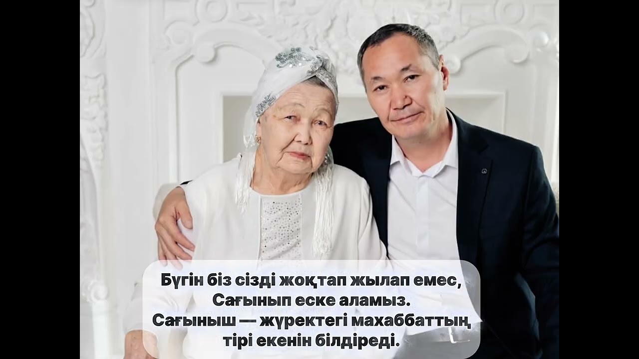 Естелік – Әулетіміздің Бәйтерегі Ләззәт анамызға! 06.02.2024
