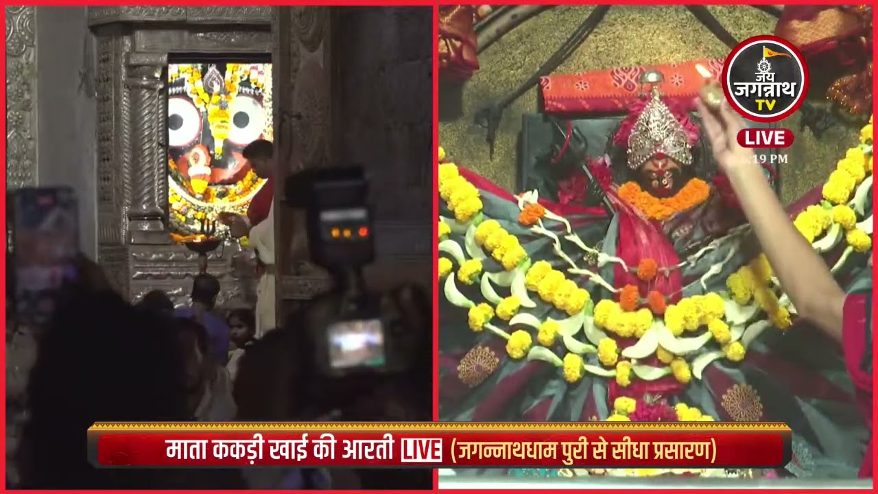 16-Mar माता ककड़ी खाई की संध्या आरती जगन्नाथधाम पुरी से सीधा प्रसारण | Jay Jagannath TV Hindi