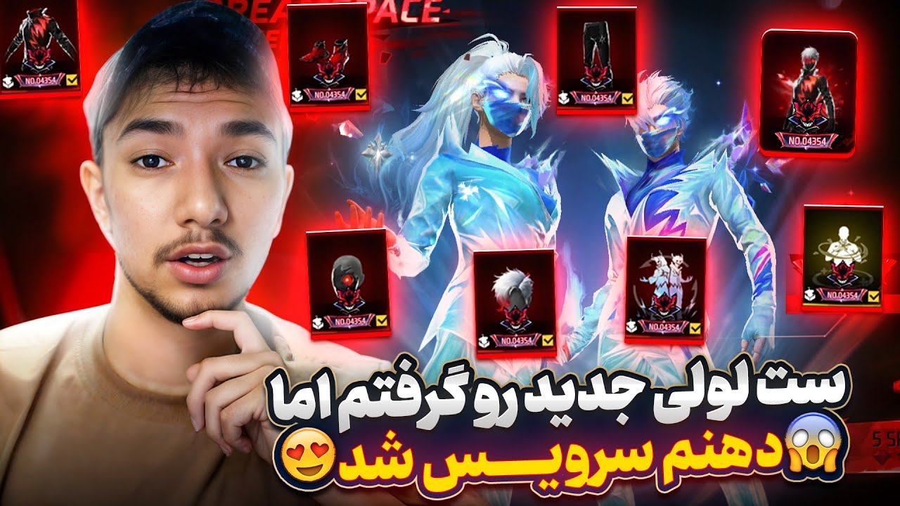 ست لولی جدید رو اولین نفر تو ایران گرفتم❗اما‌ دهنم سرویس شد😱