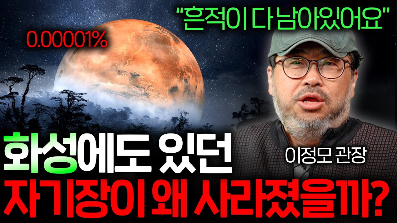 태양계 모든 행성에 있는 자기장이 '화성'과 '금성'에만 없는 이유 (지구도 언젠가..?)   | 과학정모 EP.10