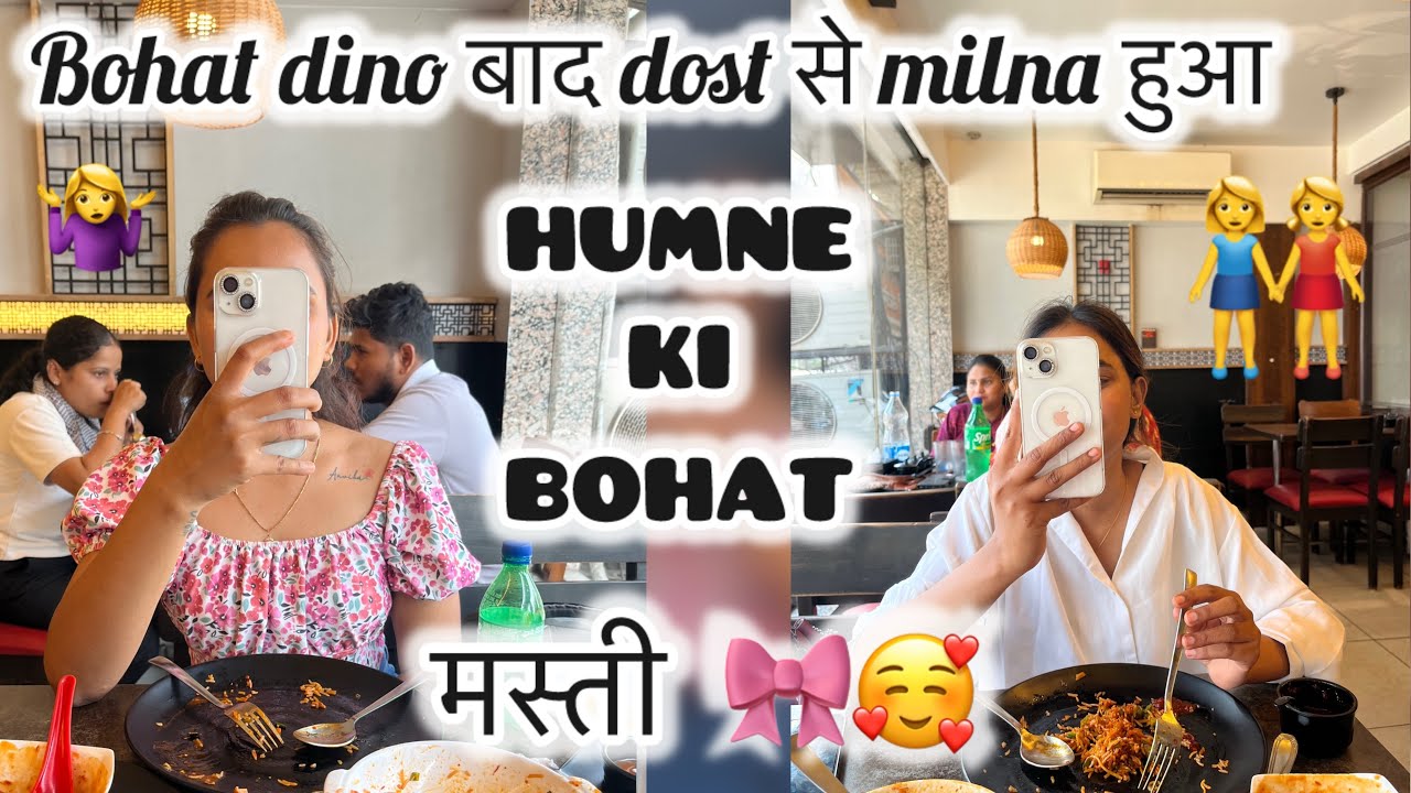 || Bohat dino baad dost se Milna hua || @Trupti1607 #vlog #dosti #yt #likeforlikes 