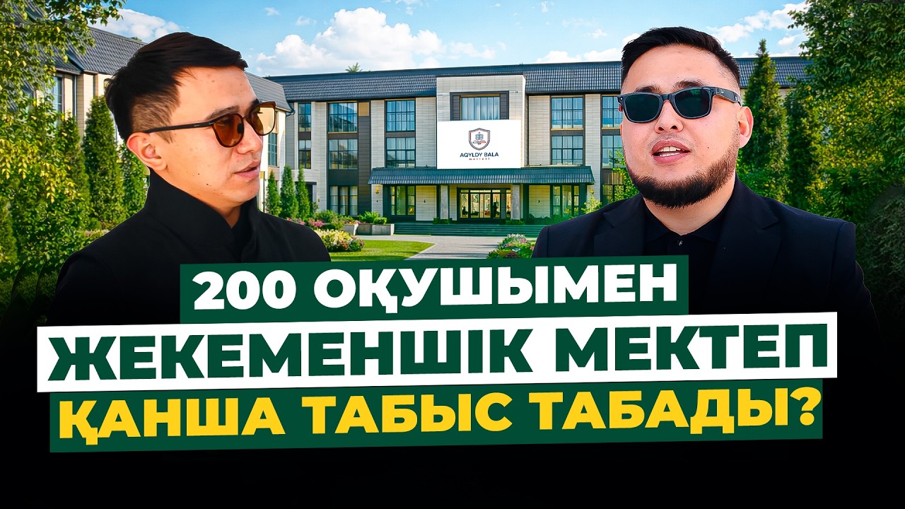 Жекеменшік мектепке мемлекет субсидия береді! Жекеменшік мектеп ашу.