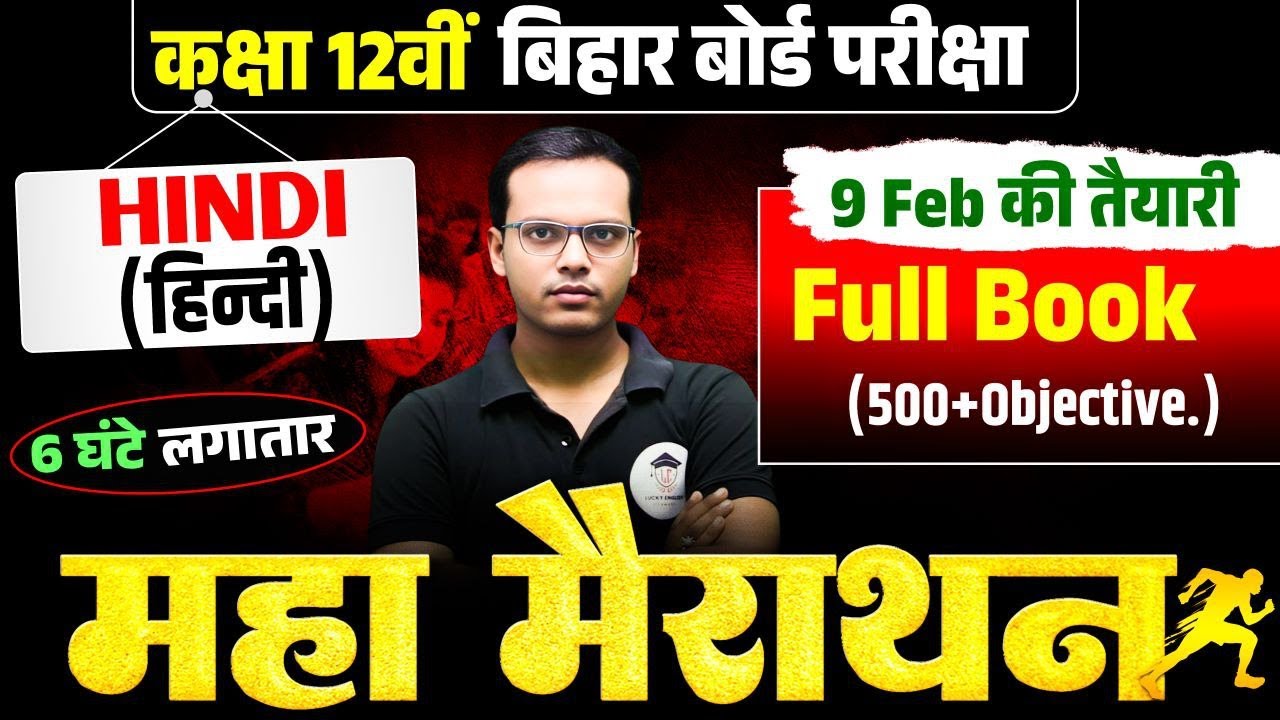 🔥 Maha Marathon | Hindi Objective Class | 6 Hours Non-Stop | Bihar Board 2026 | 500+ MCQs