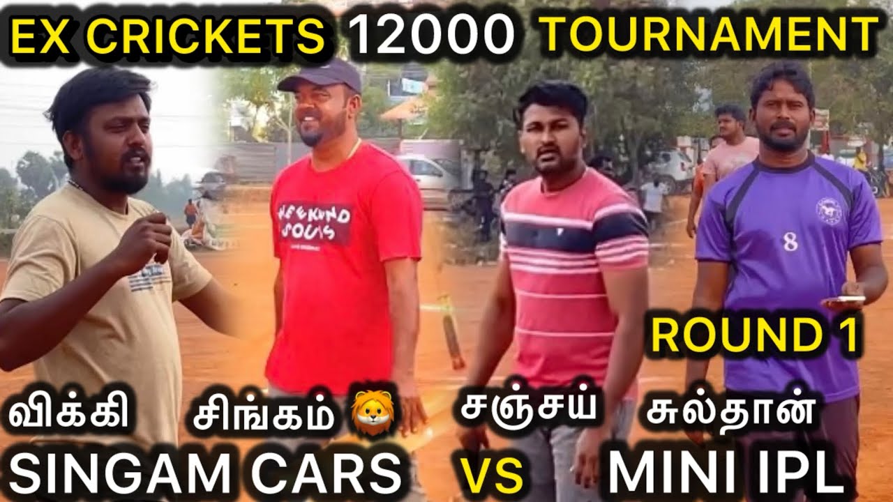 SINGAM CARS VS MINI IPL |Ex.cricketers tournament |#cricket #indvspak #ipl2026 #t20worldcup2026 w