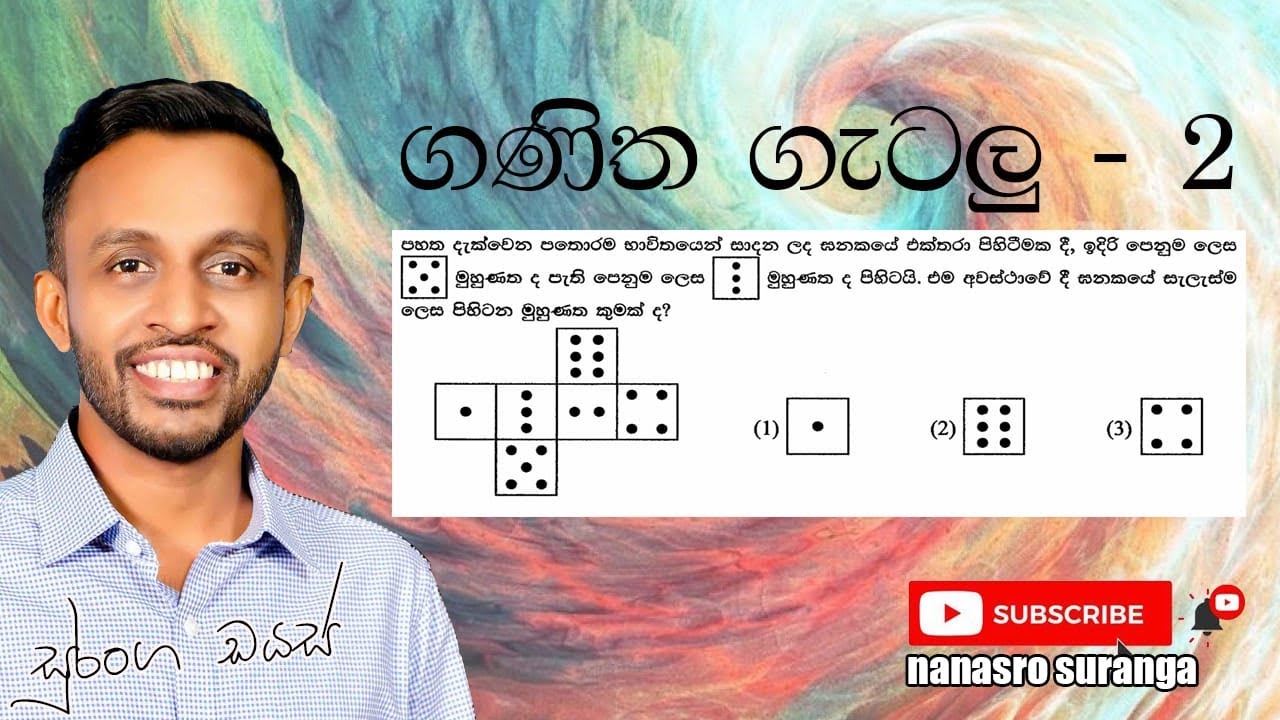 දාදු කැට සම්බන්ධ ගැටලු