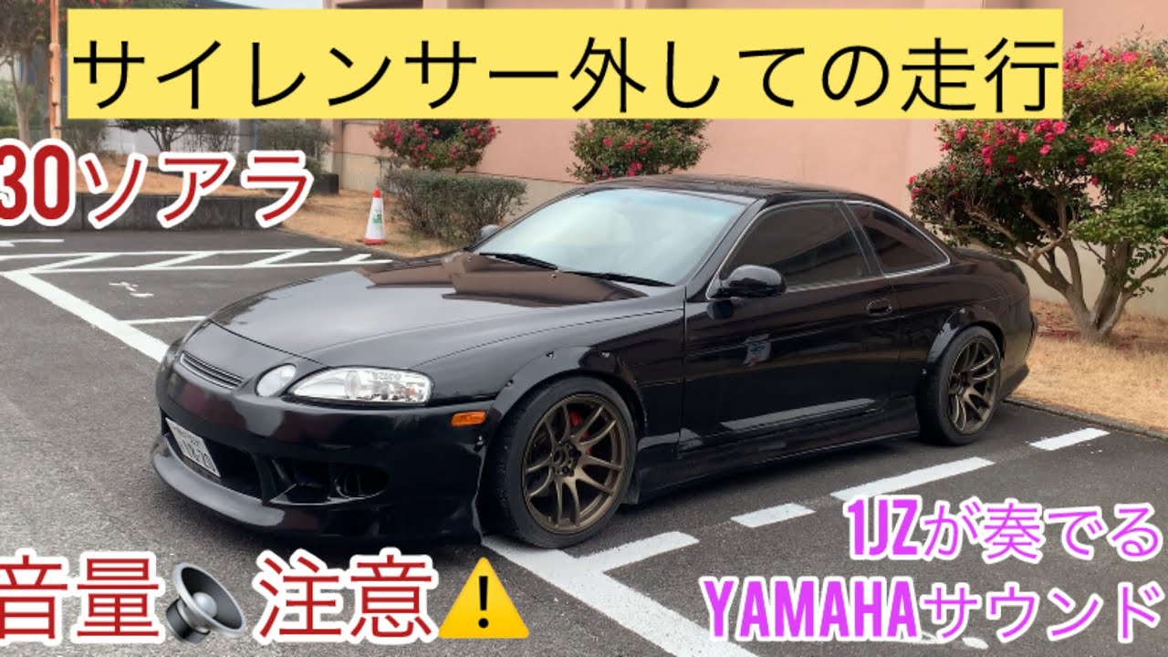 30ソアラ　サイレンサー外しての走行　#マフラーサウンド #1jzgte #淡路島 
