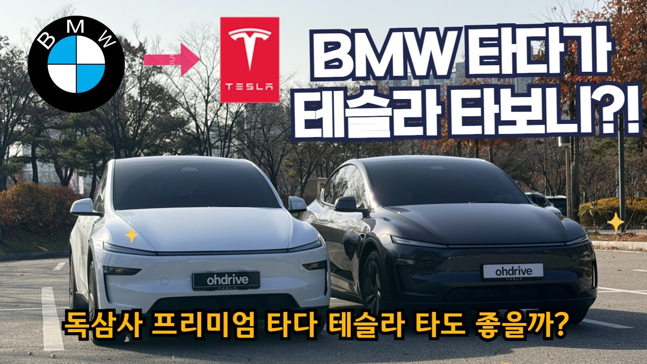 BMW 타다 테슬라로 바꿨습니다 - 테슬라 모델Y 주니퍼[오너인터뷰]