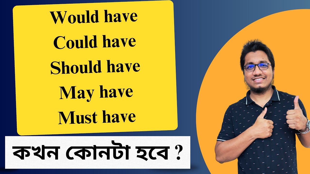 কখন কোন Modal হবে? Would have, Could have, Should have, May have & Must have || Modal perfective