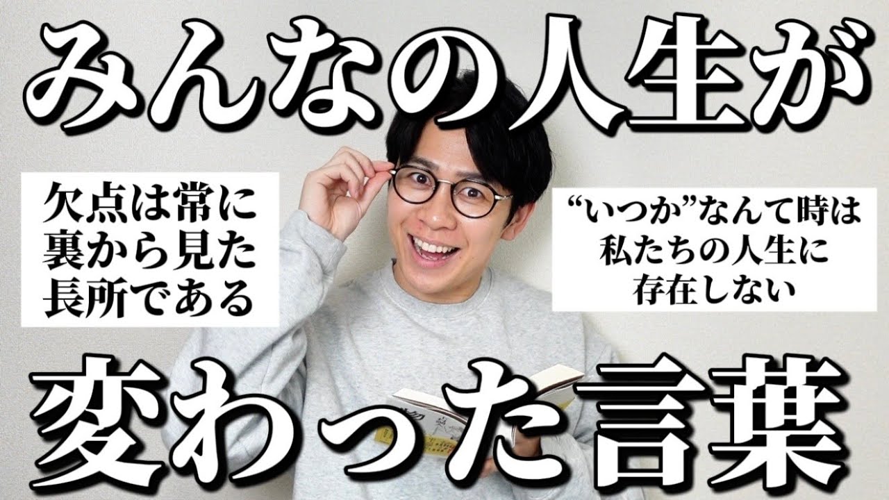 【金言】みんなに「人生が変わった言葉」聞いたら生きやすくなるための言葉が集まりまくったから見て！
