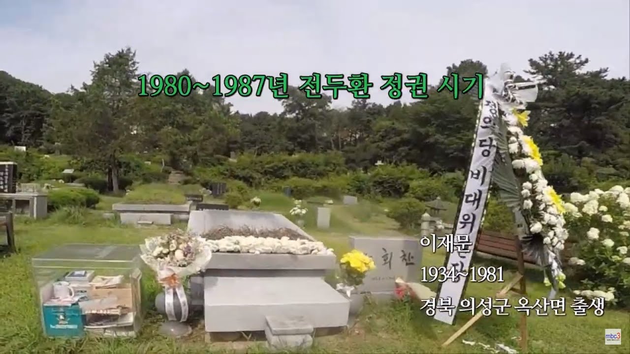 남양주 마석 모란공원묘지 열사묘역