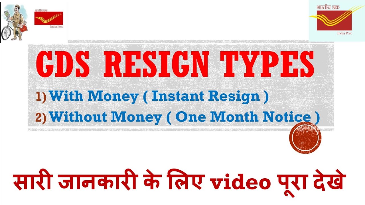 Resign Types For GDS 😀😀 # Gramin Dak Sevak # India Post