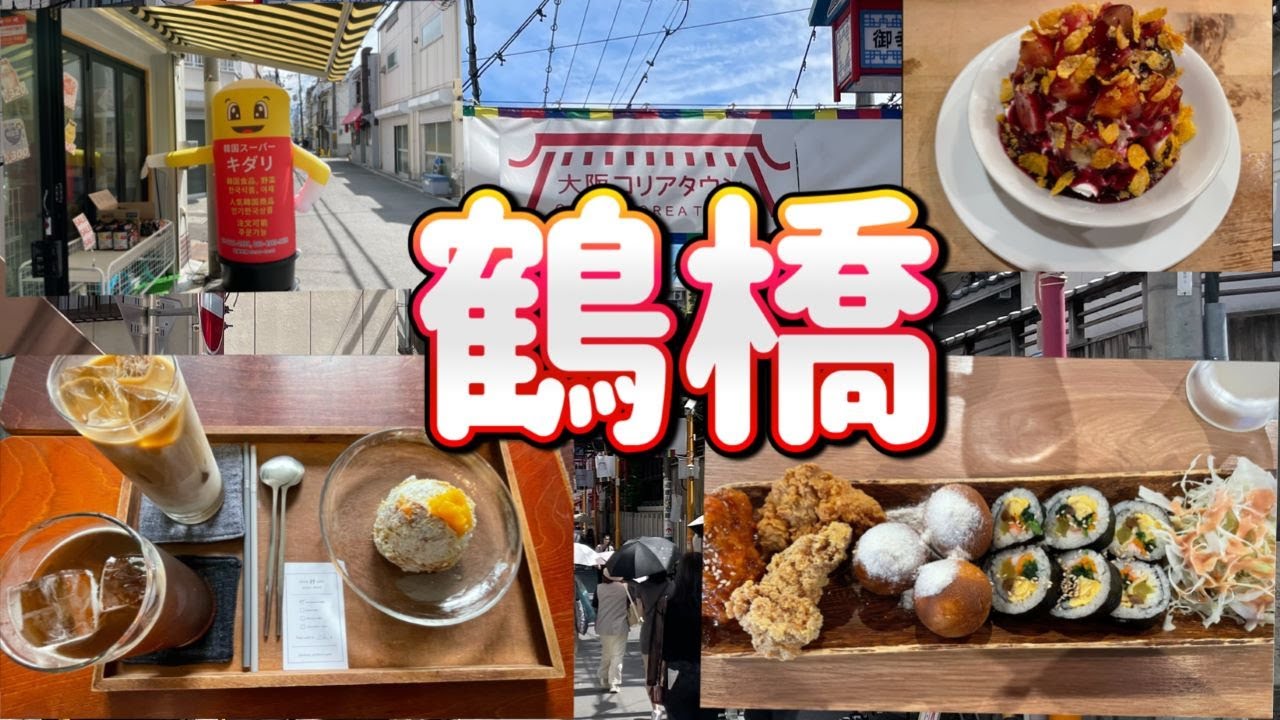 【鶴橋】気になってたパフェ🍓コリアタウンで珍しくコスメ情報？探してたマスカラは売り切れ💦