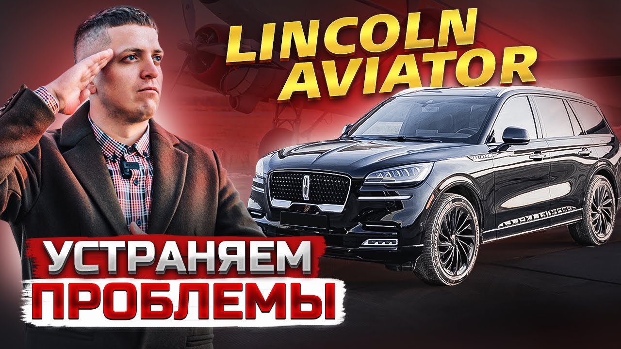 Lincoln Aviator 2021. Обзор. Шумоизоляция.