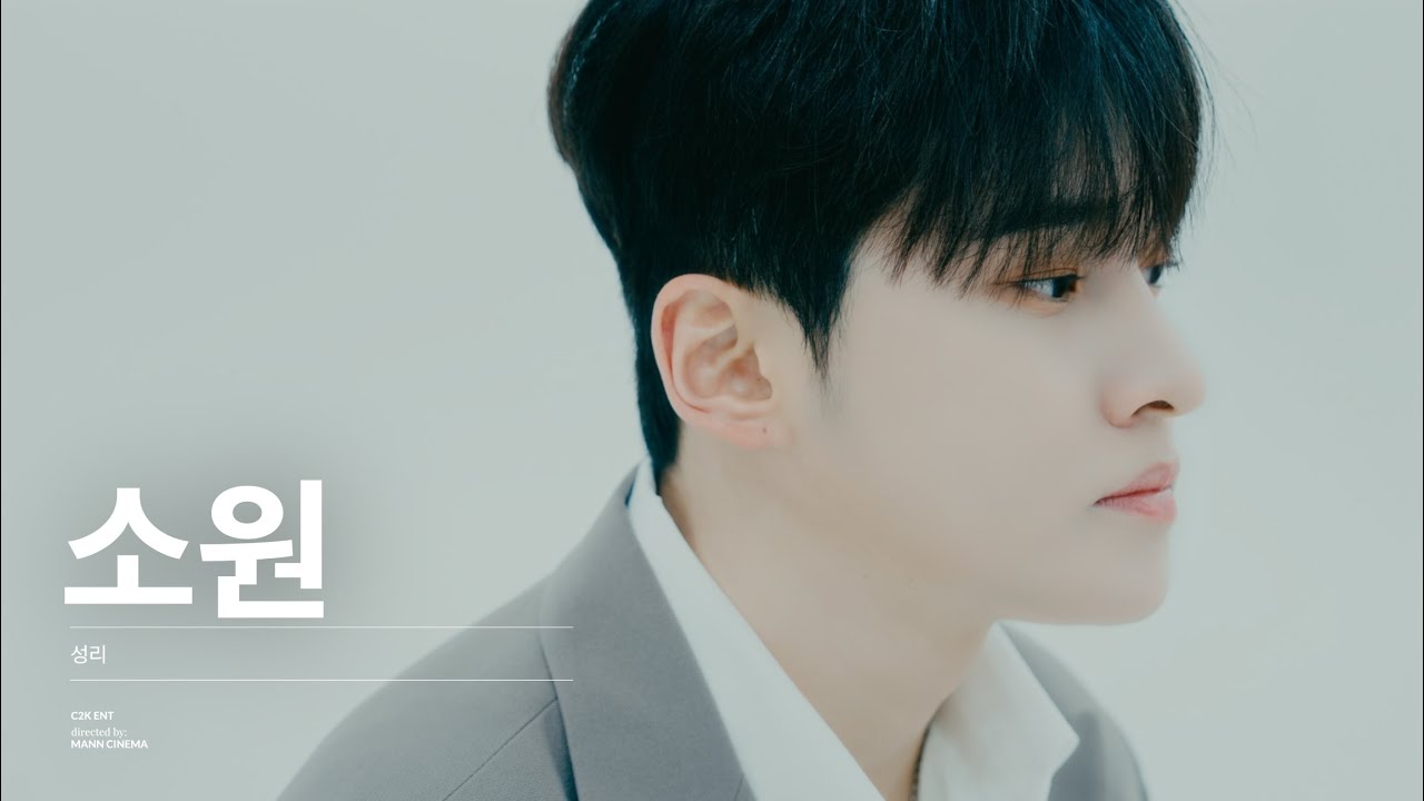 [M/V] 성리 SEONGRI - 소 원 (Make a wish) OFFICIAL MUSIC VIDEO