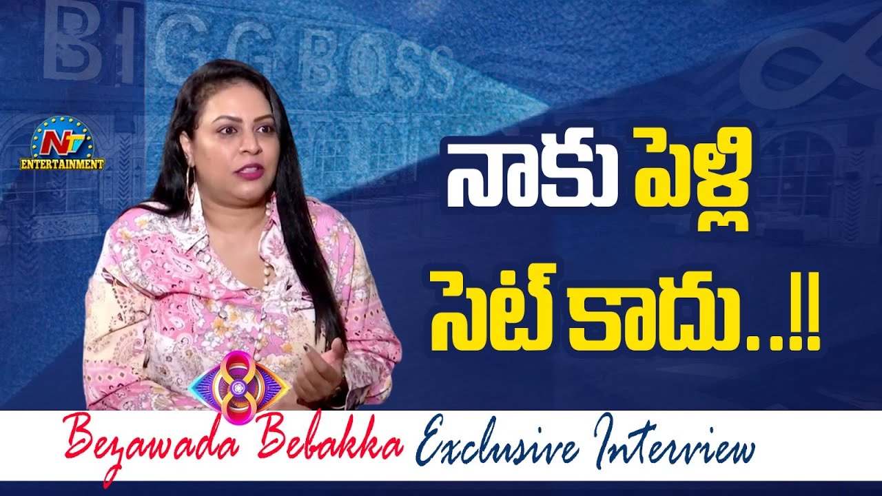 Bigg Boss 8 Bezawada Bebakka About Her Marriage..! | Tarak Interviews | NTV ENT