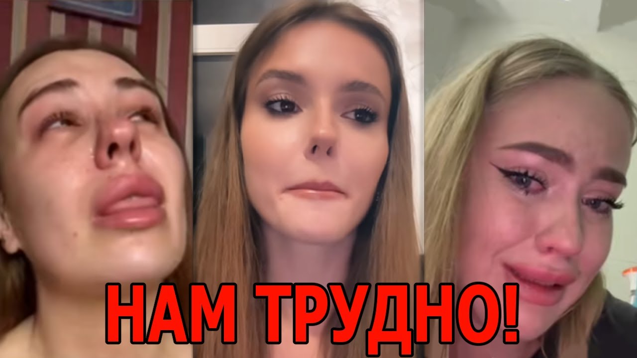 Женщины Желеют что были ПростиУтками. За пробег СПРАШИВАЮТ! Теперь Плачут в Интернете...