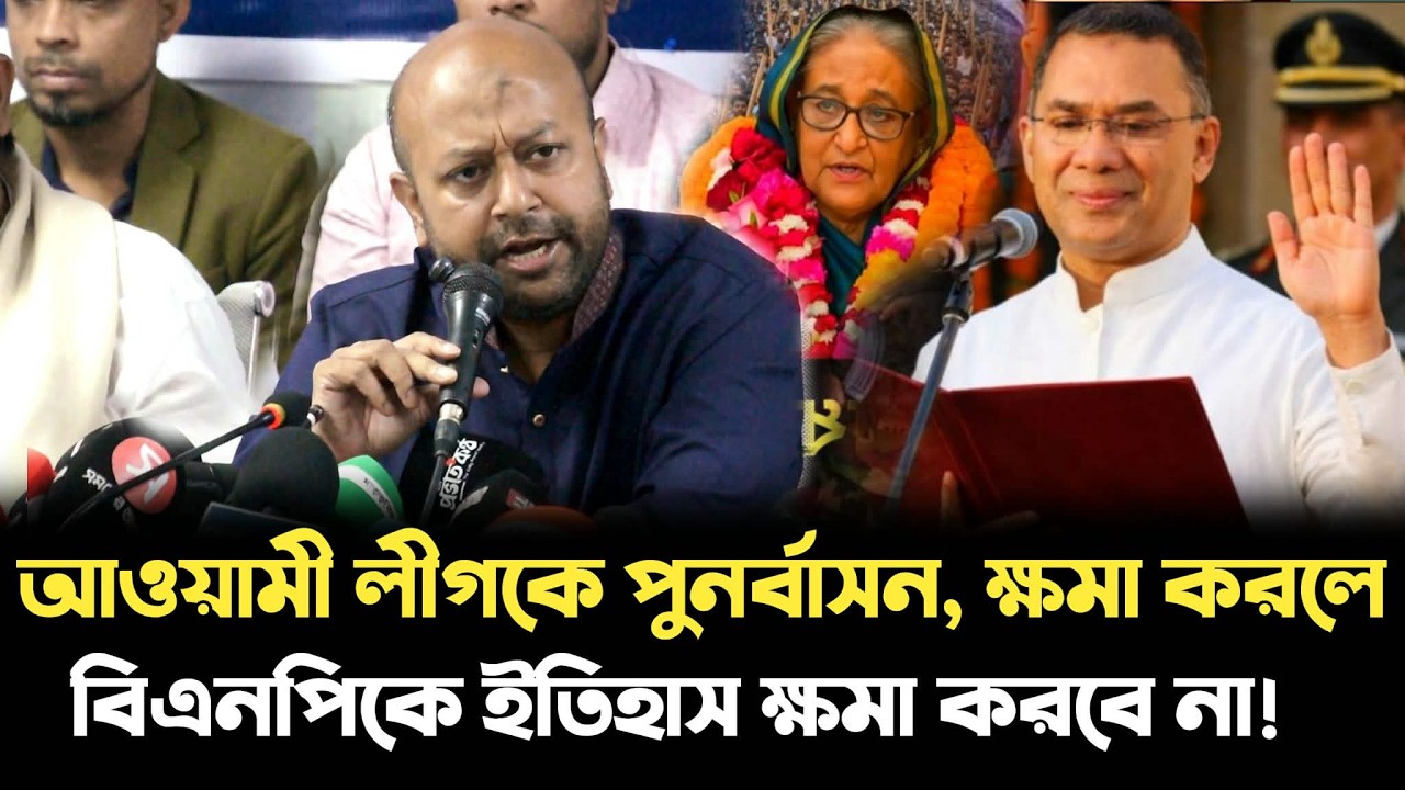 আওয়ামী লীগকে পুনর্বাসন করবার আকাঙ্খা বিভিন্ন যায়গায় দেখা যাচ্ছে: ব্যারিস্টার ফুয়াদ | BNP