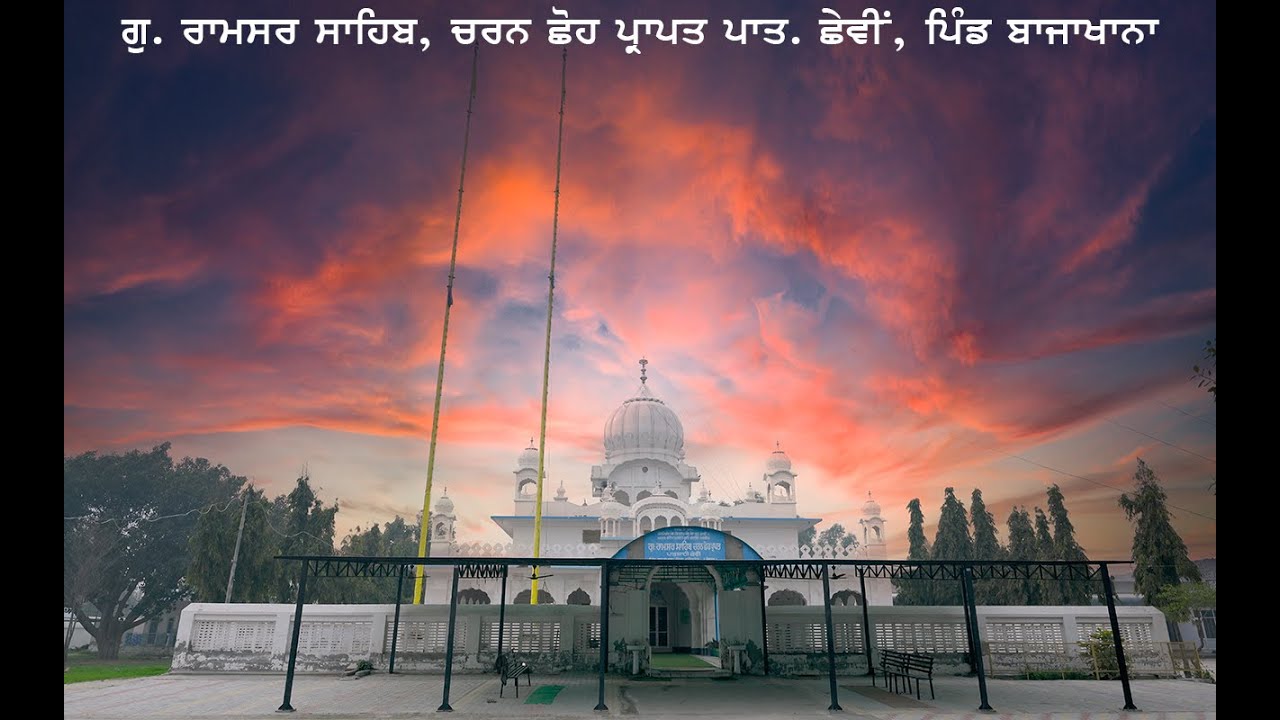 LIVE NAGAR KIRATN GURUDUWARA RAMSAR SAHIB JI BAJAKHANA || NOOR PHOTOGRAPHY BAJAKHANA M. 94656-05989