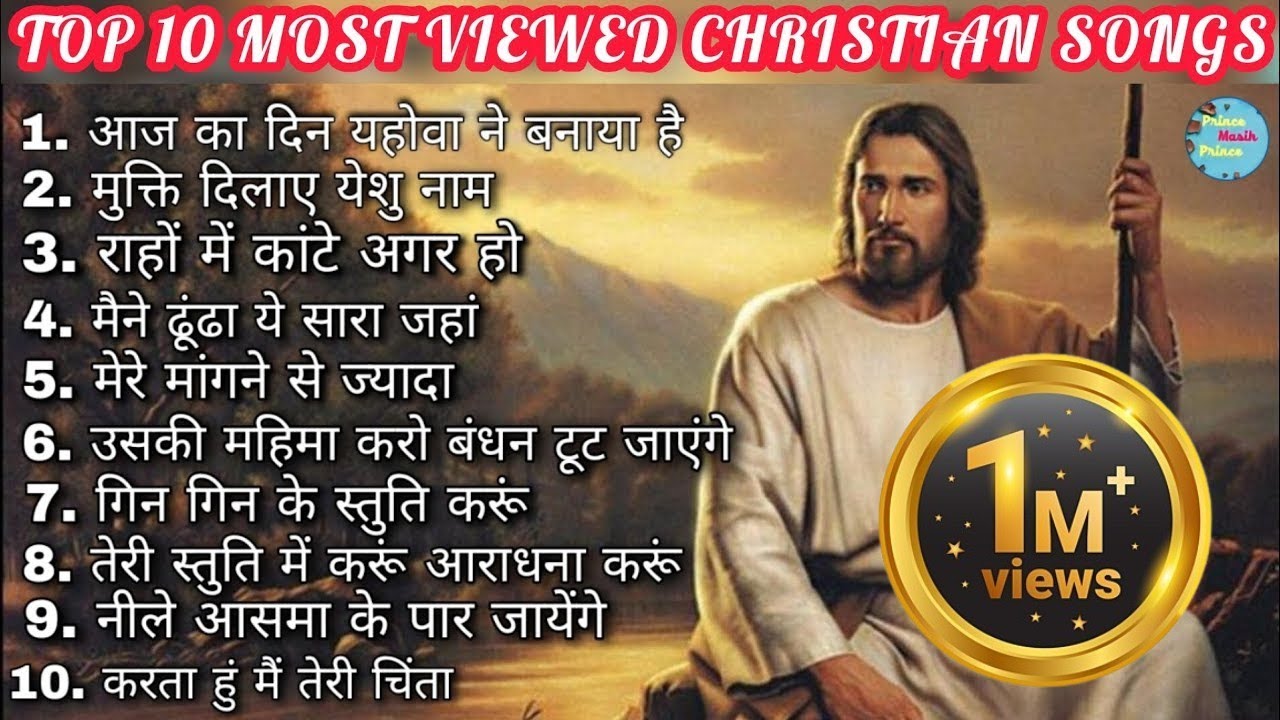TOP 10 Most Viewed Christian Songs || Hindi Worship Songs
