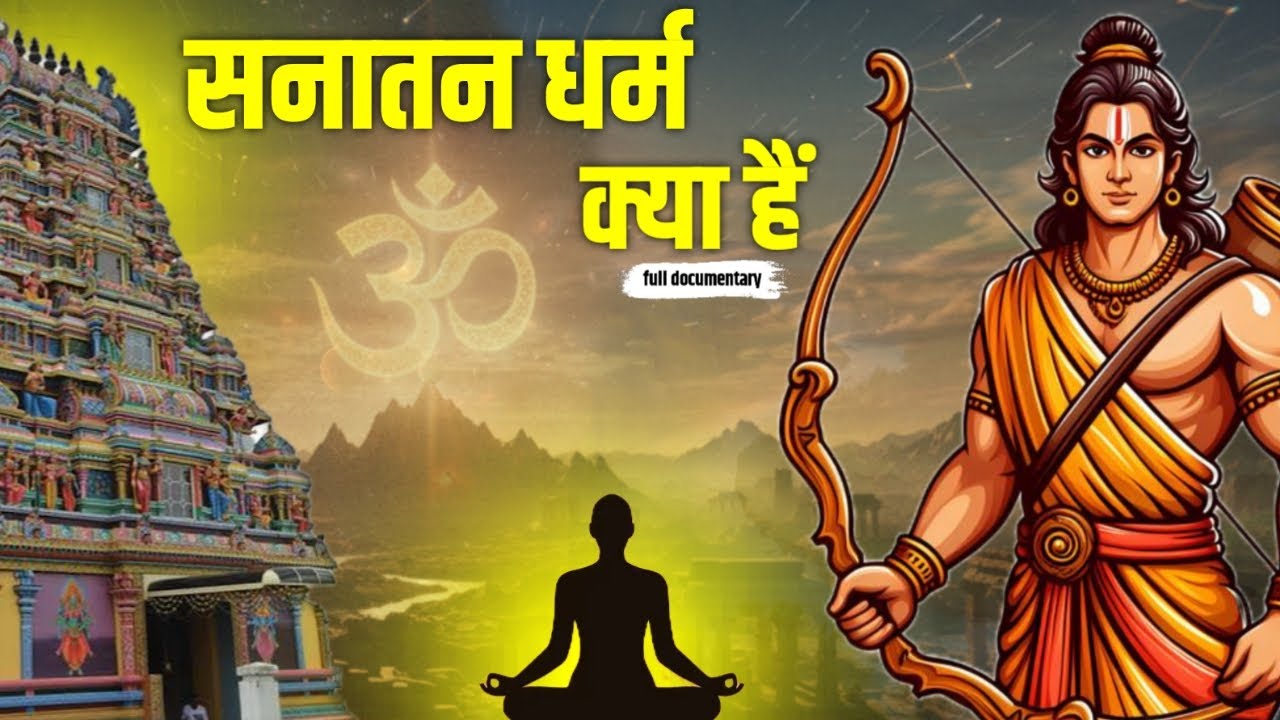 ‎Sanatan Dharma – The World’s Oldest Civilization | सनातन धर्म की असली सच्चाई‎