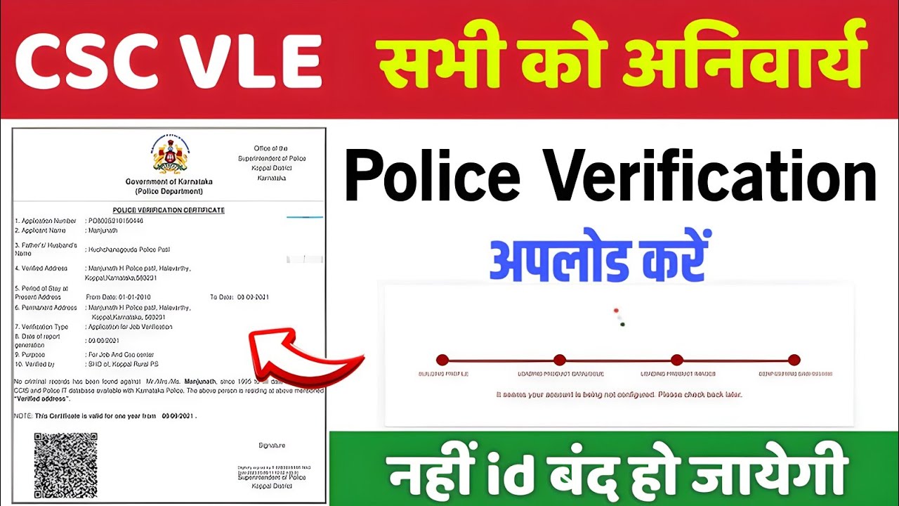 CSC Login Problem | CSC police Verification Update Kara | CSC New Update CSC VLE | नहीं तो id बंद 