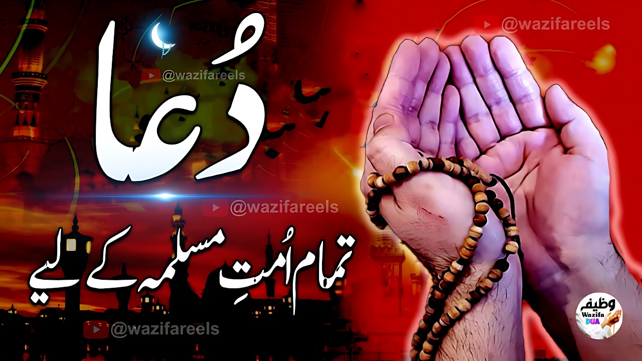 Duniya Hil Dene Wali Dua! 😭 Sabse Emotional Dua For 2026 Ramadan | Tamam Mushkilaat Ka Hal 🤲