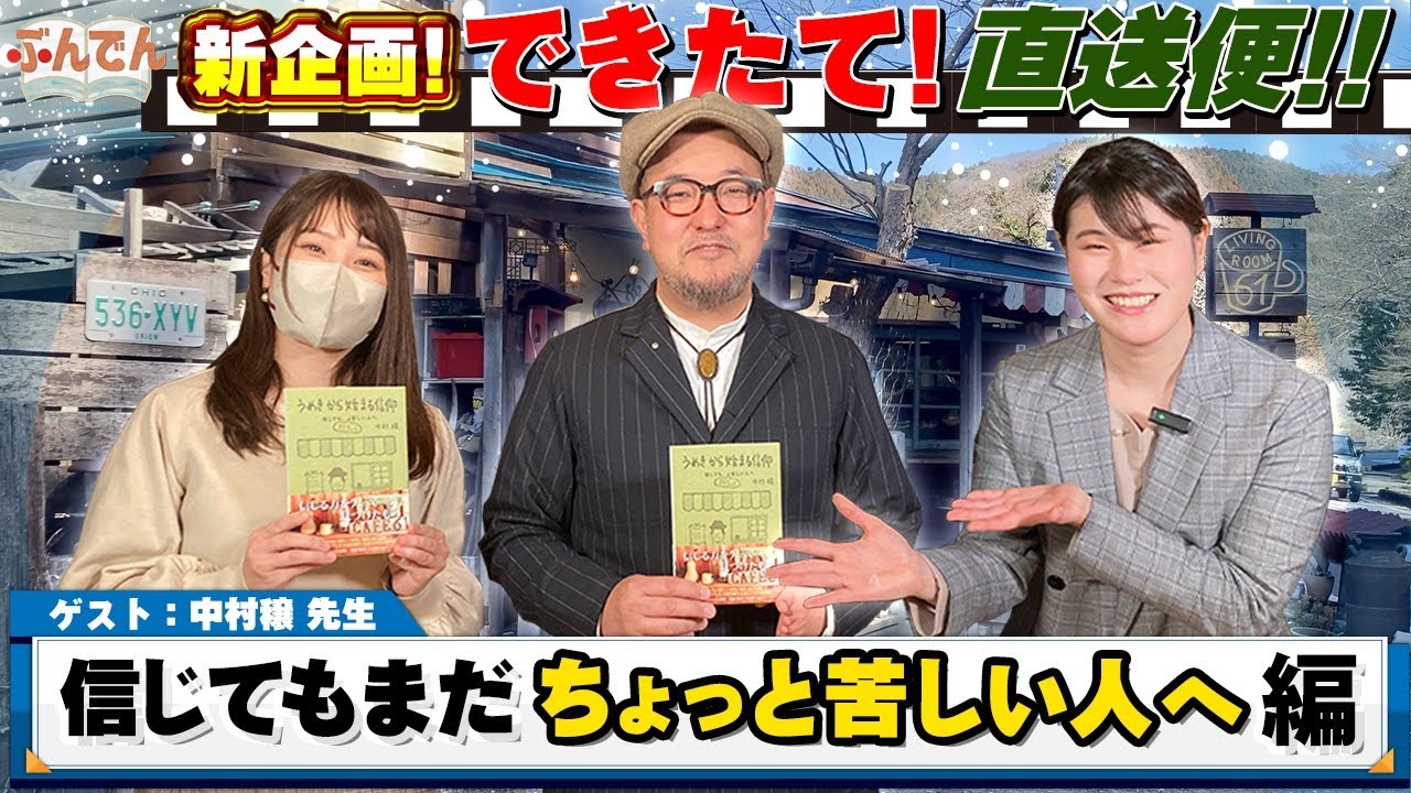 【ばえるカフェ】牧師のいれるコーヒーを飲んだら◯◯だった！【できたて！直送便！！中村穣編】