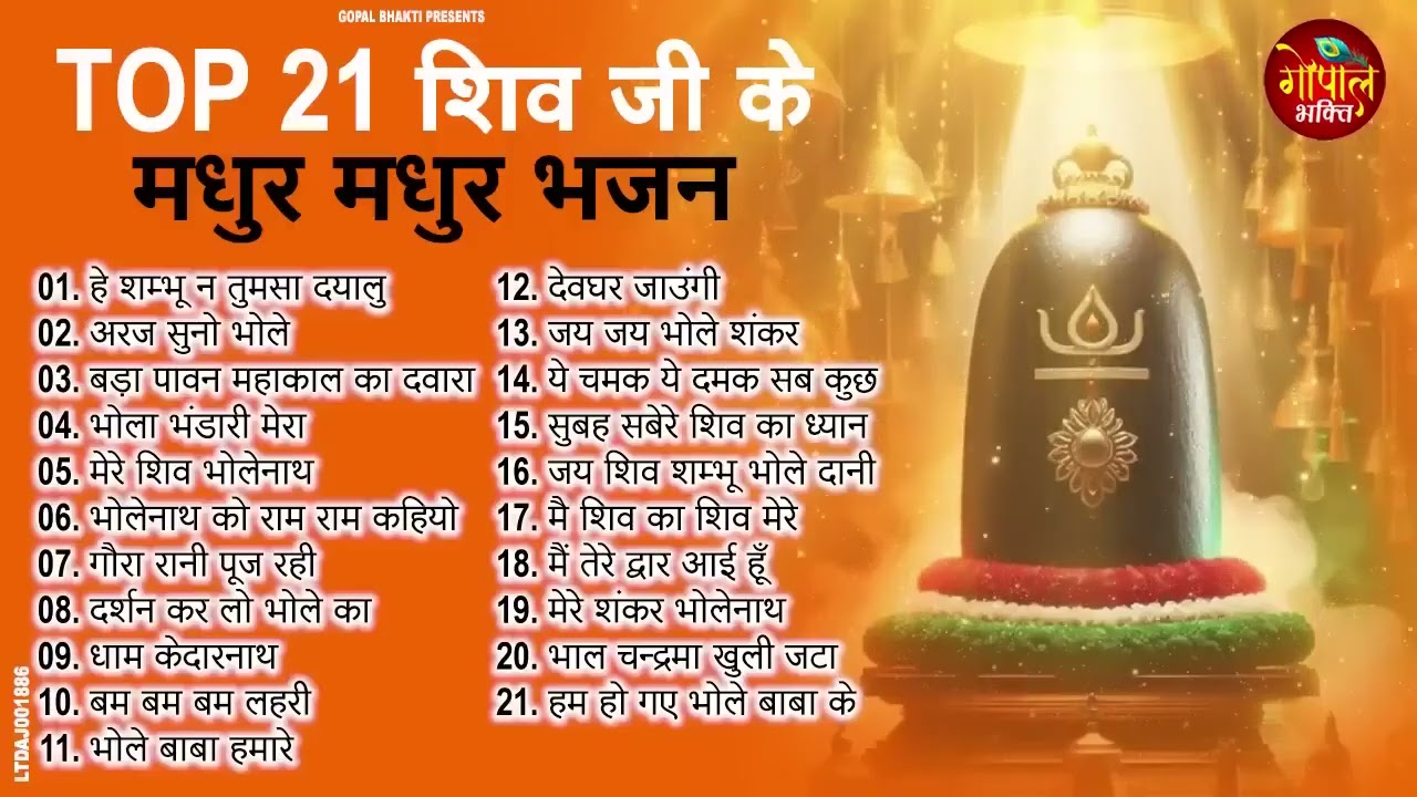 भोलेनाथ के सुपरहिट भजन || Mahashivratri Shiv Bhajan Jukebox | Nonstop Shiv Bhakti | 2026 Special