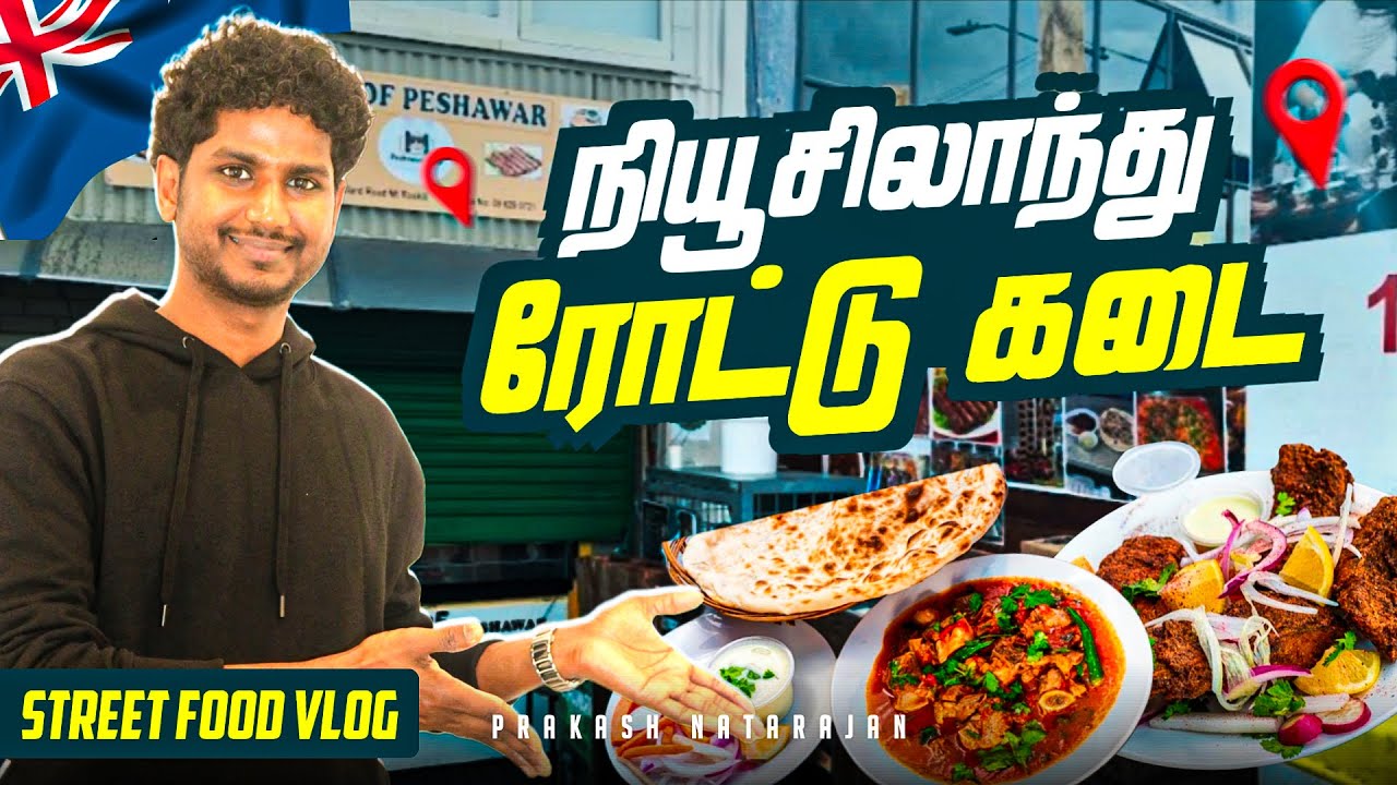 நியூசிலாந்தில் ரோட்டு கடைகள் | Street food vlog | Prakash Natarajan | Tamil